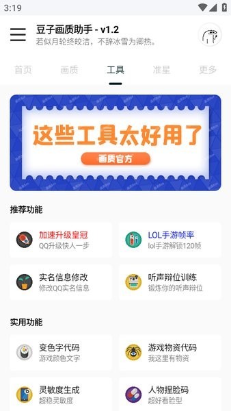 豆子画质助手主播款