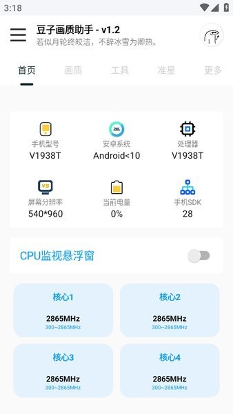 豆子画质助手主播款