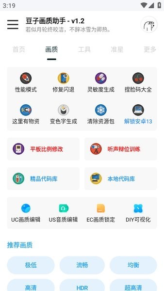 豆子画质助手主播款