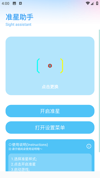 亦辰画质助手焕新版