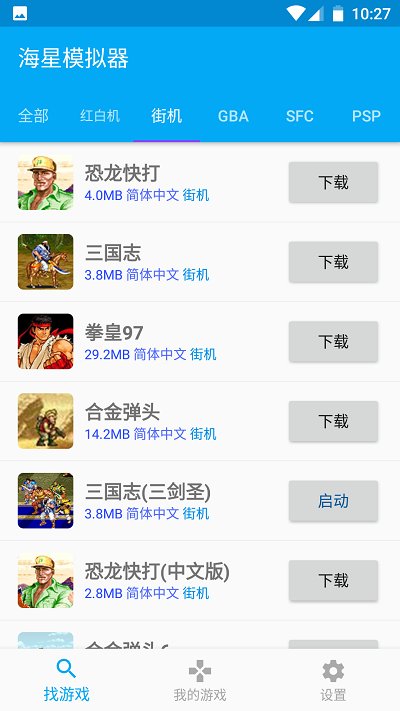 海星模拟器防黑屏版