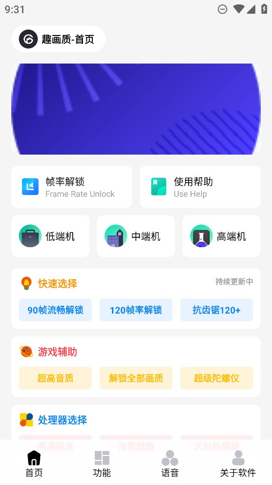 巅峰画质助手120帧