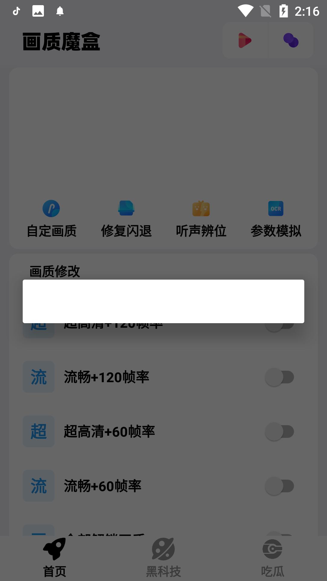 画质魔盒test