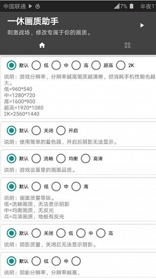 一休画质助手120帧