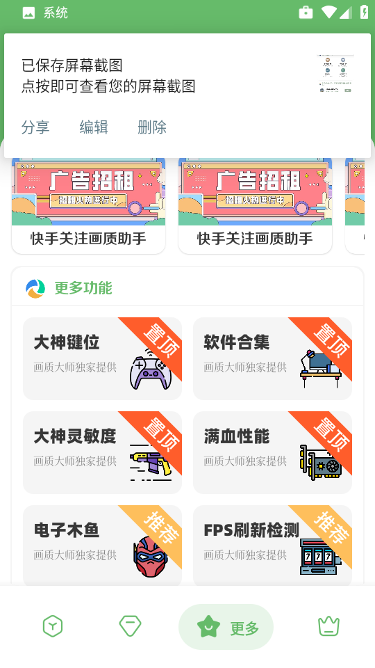 亦辰画质助手超广角