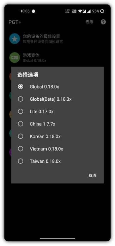 PGT画质助手