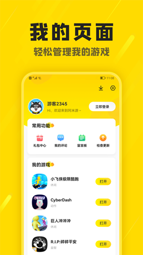 阿米游3.0版本