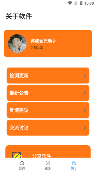 苏醒画质助手144帧
