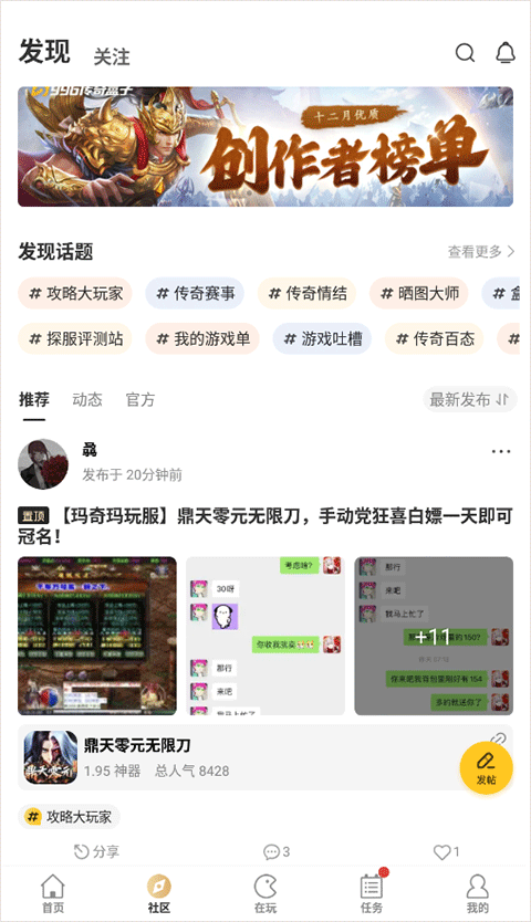 996传奇盒子2024最新版