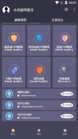 小也画质助手120帧