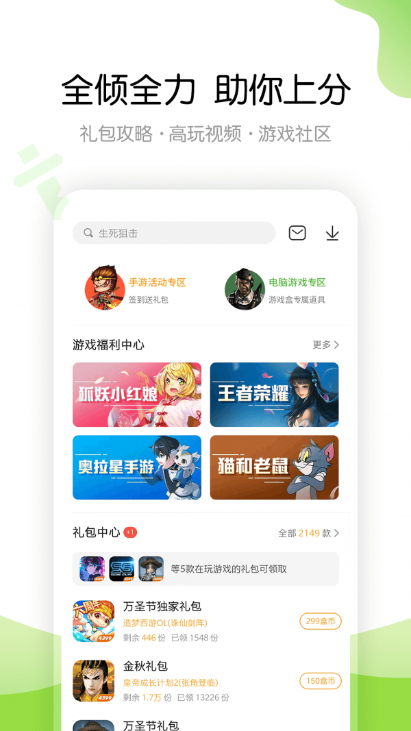 4399游戏盒子