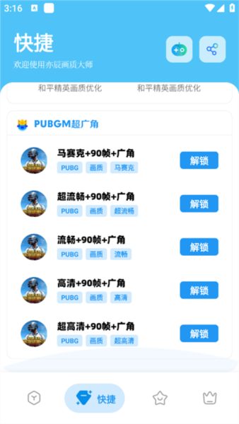亦辰画质大师无任务