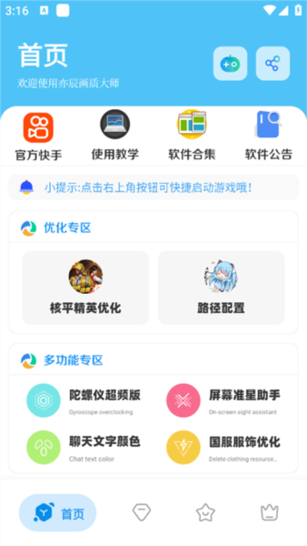 亦辰画质大师无任务