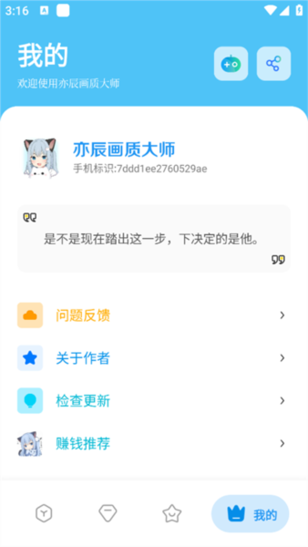 亦辰画质大师无任务