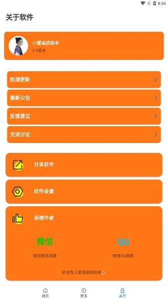 小雷画质大师