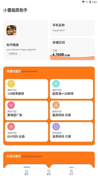 小雷画质大师