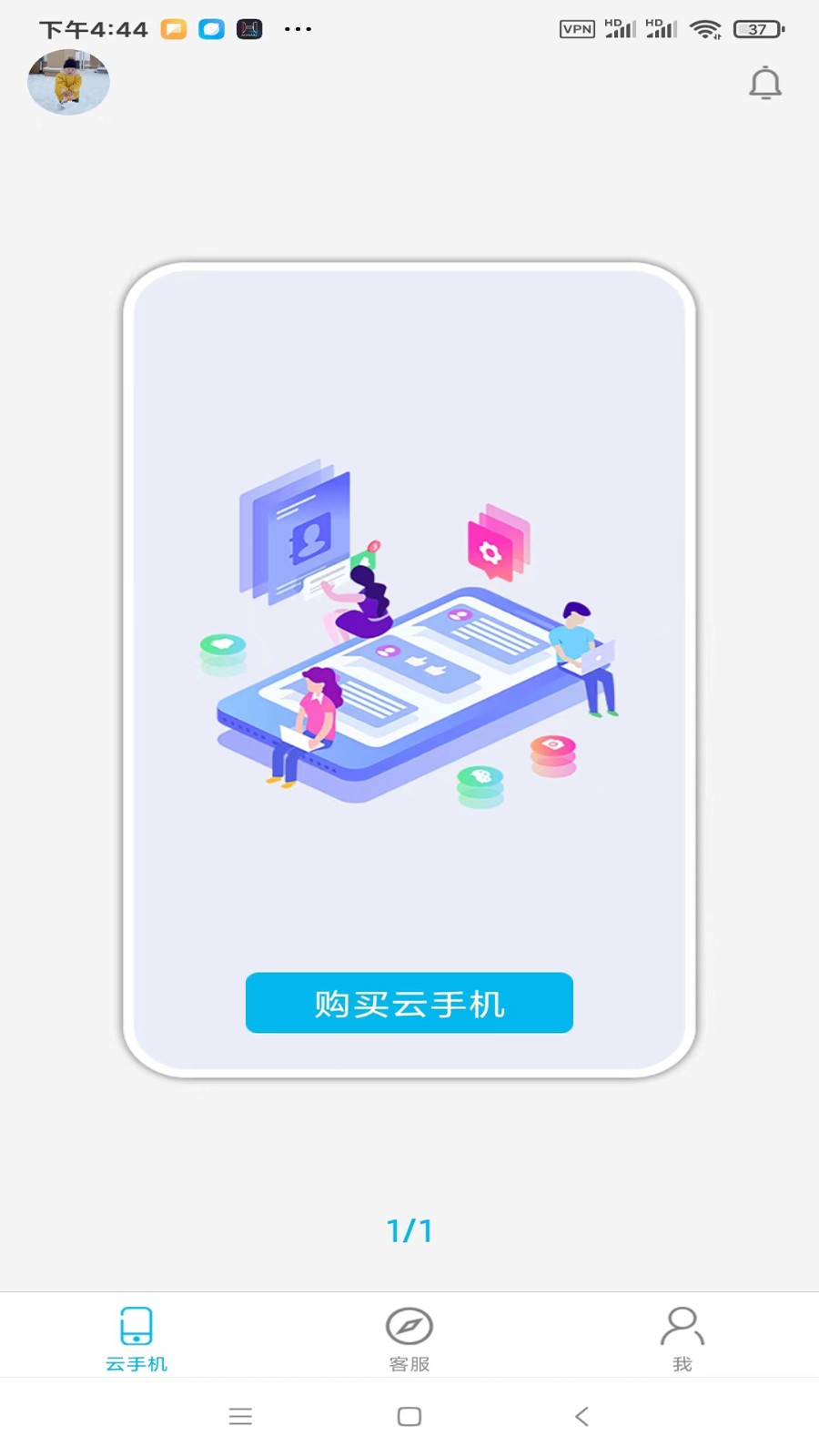 口袋云手机