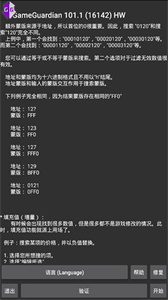 gg修改器免root版