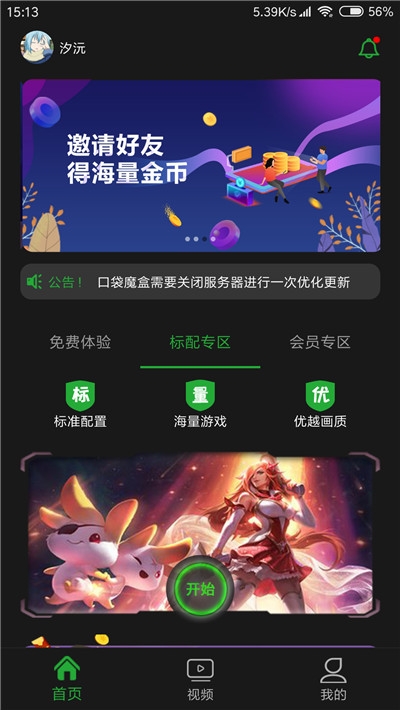 口袋魔盒云电脑 免兑换码版