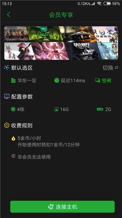 口袋魔盒云电脑 免兑换码版