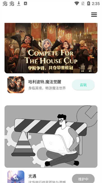 星游云游戏 访问码