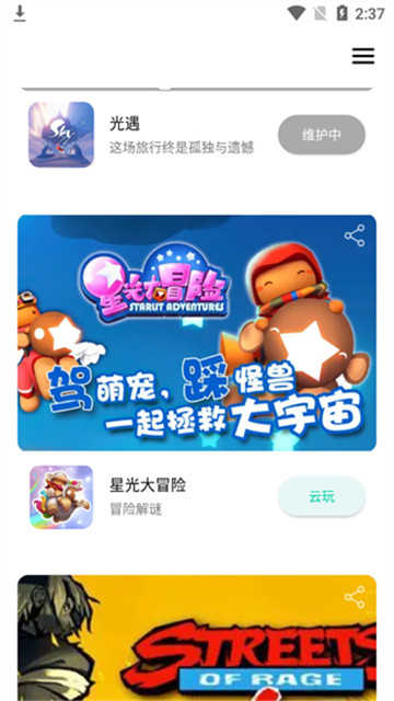 星游云游戏 访问码