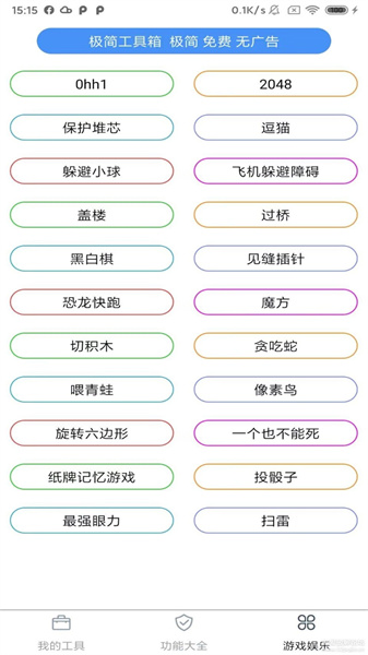 极简工具箱