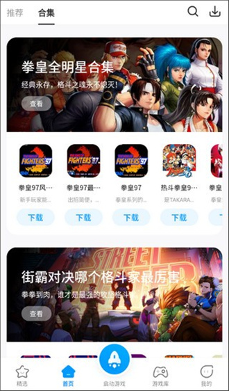 街机123游戏盒手机版