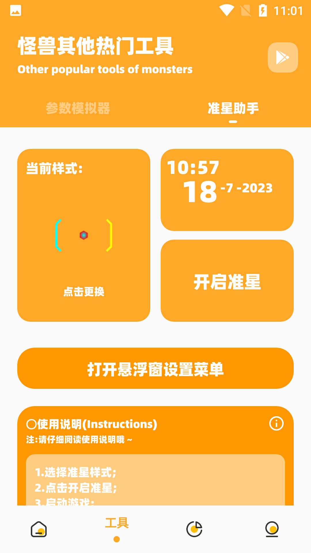 富贵画质怪兽无任务版