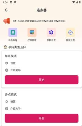 手机自动连点器