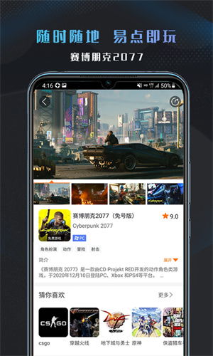 易点玩云游戏无限时间版