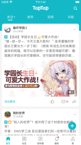 taptap社区版
