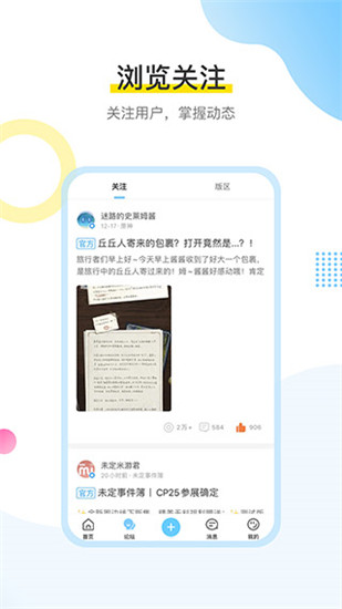 米游社手机版