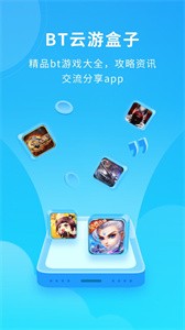 BT云游盒子平台