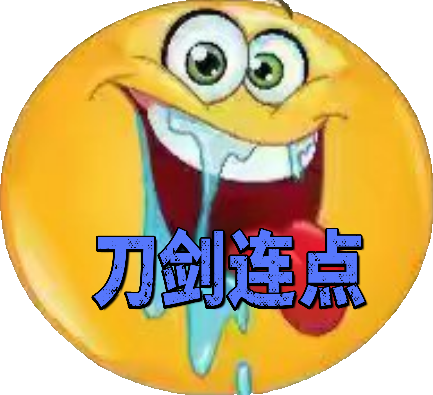 刀剑连点器3.0v3.0