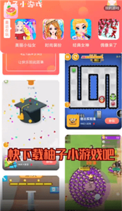 柚子游戏盒子