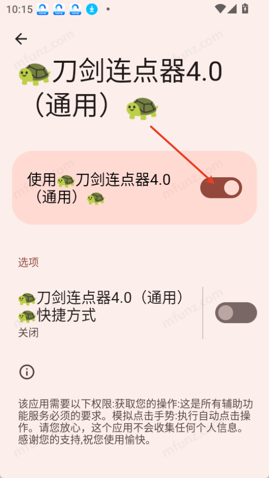 刀剑连点器4·0