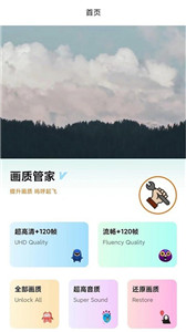 画质管家120帧