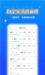 极清画质助手