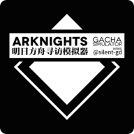 明日方舟干员模拟器