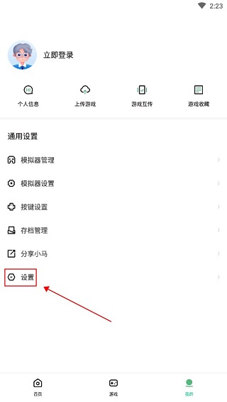 小马模拟器32位