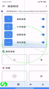 准星精灵辅助器最新版