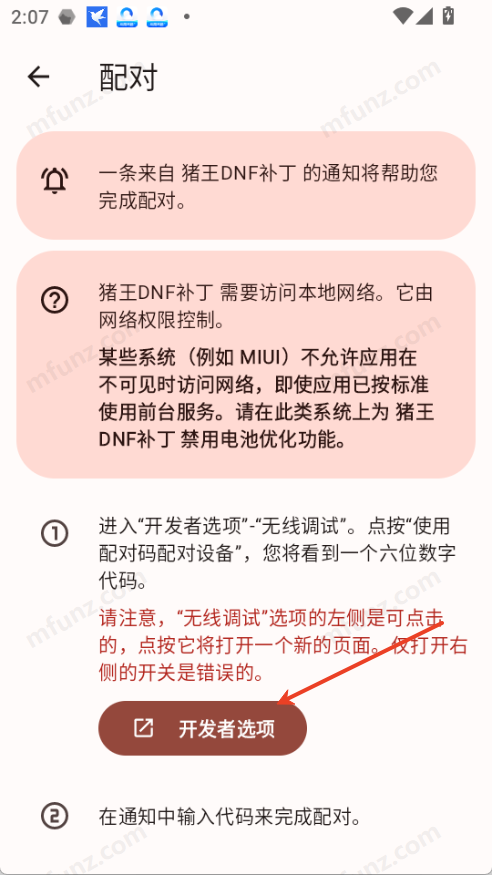 dnf猪王补丁