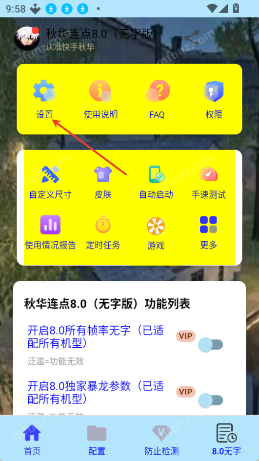 秋华8.0自动连点器