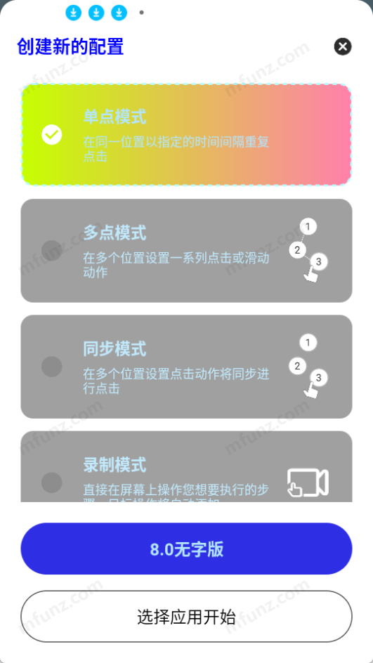 秋华8.0自动连点器