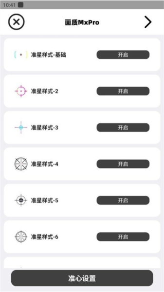 画质MxPro蓝色版本