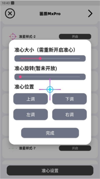 画质MxPro蓝色版本