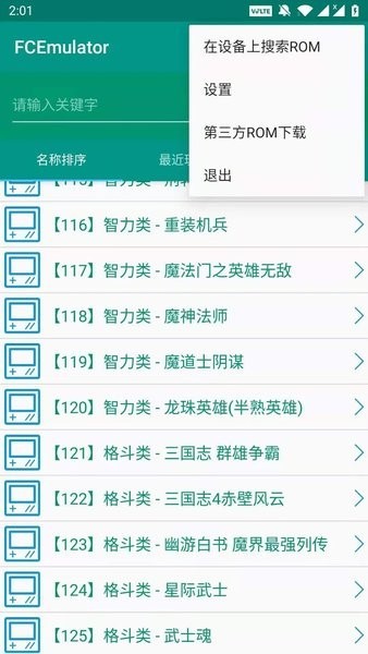 FC模拟器高清版