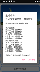 周小义灵敏度生成器