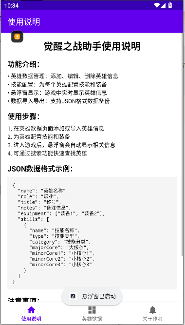 王者荣耀觉醒之战助手